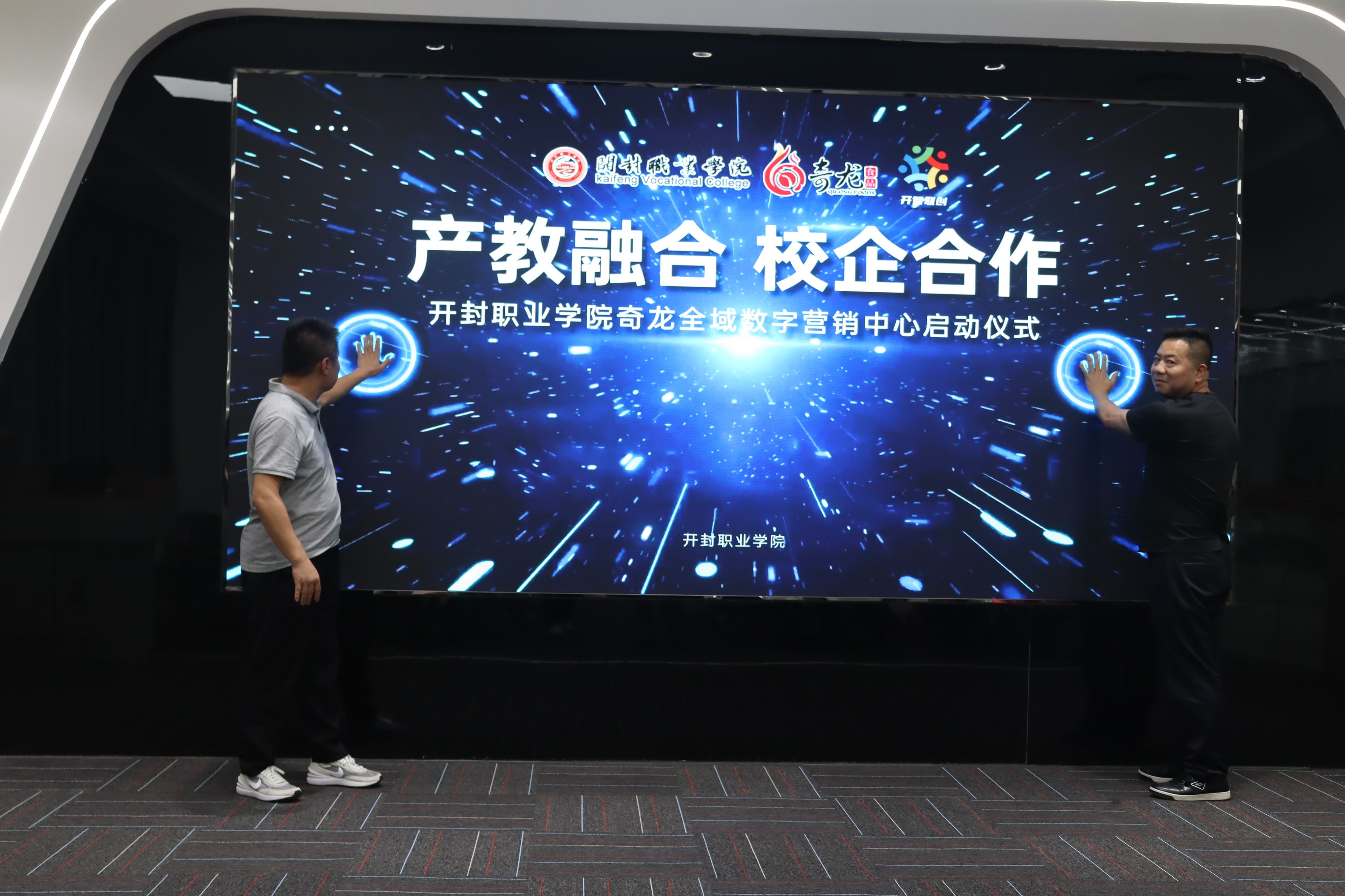 产教融合 校企合作——奇龙全域数字营销中心启动仪式