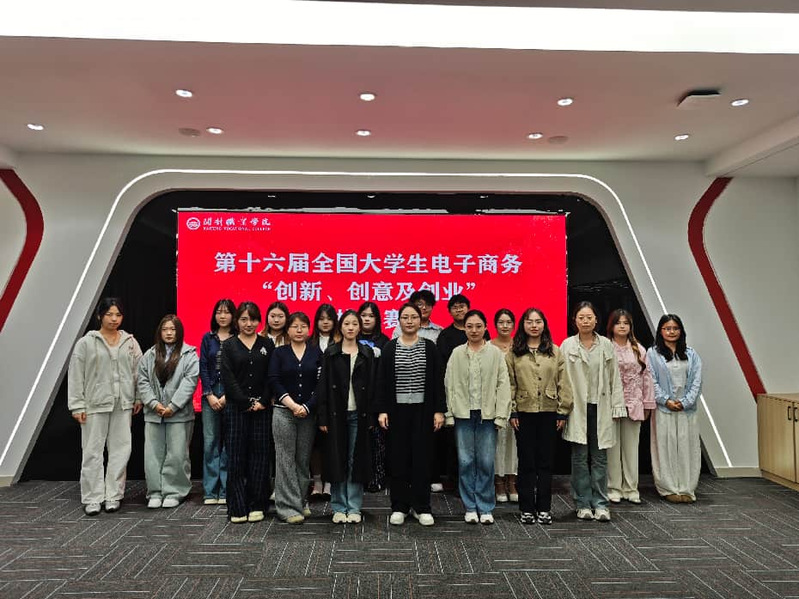 数字经济学院举办第十六届全国大学生电子商务“创新、创意及创业”挑战赛校赛​
